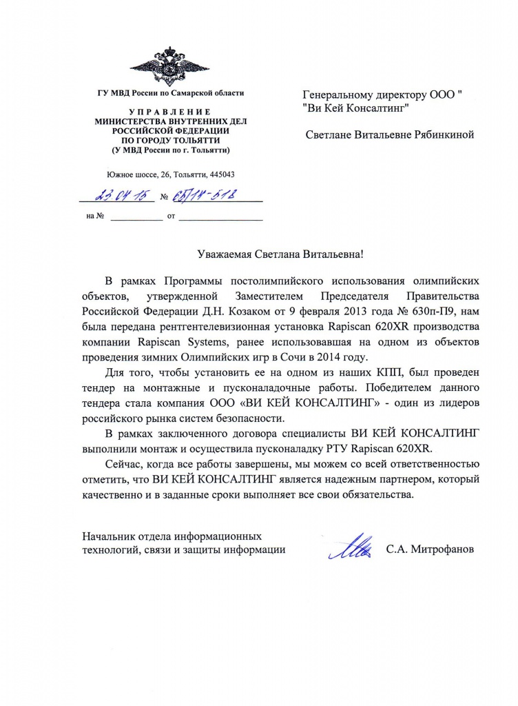 отзыв от МВД Тольятти_23.04.2015.jpg